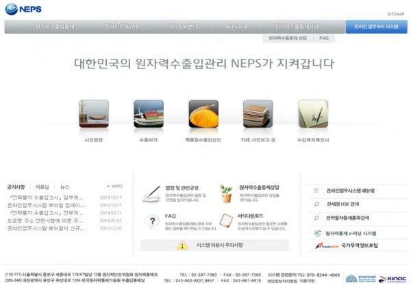 NEPS 메인화면 - KINAC 제공